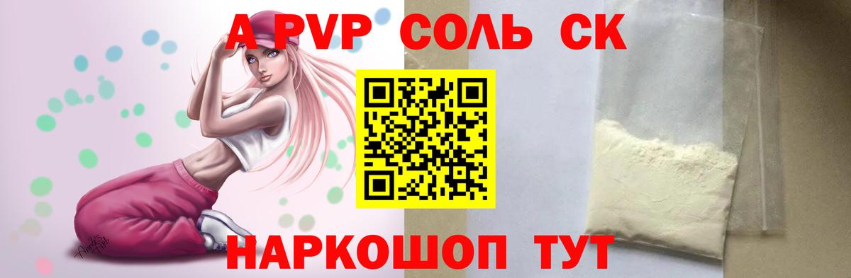 Alfa_PVP крисы CK Астрахань