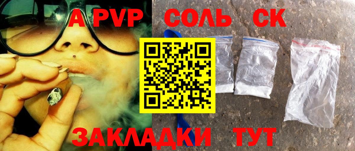 Астрахань  Alpha PVP СК  A-PVP  APVP кристаллы  Вход с VPN 