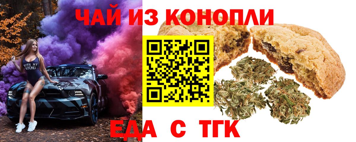 Canna-Cookies марихуана  Вход с VPN  Астрахань 