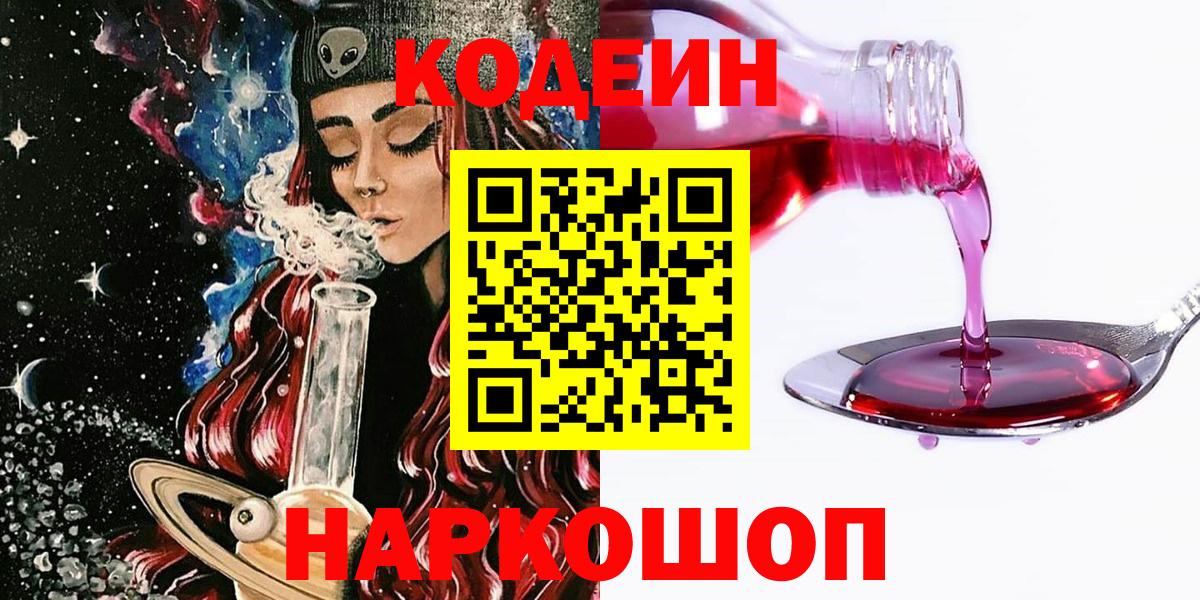 Codein напиток Lean (лин)  Кодеиновый сироп Lean напиток Lean (лин)  Вход с VPN  Астрахань 