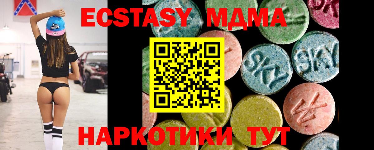 Экстази MDMA Астрахань
