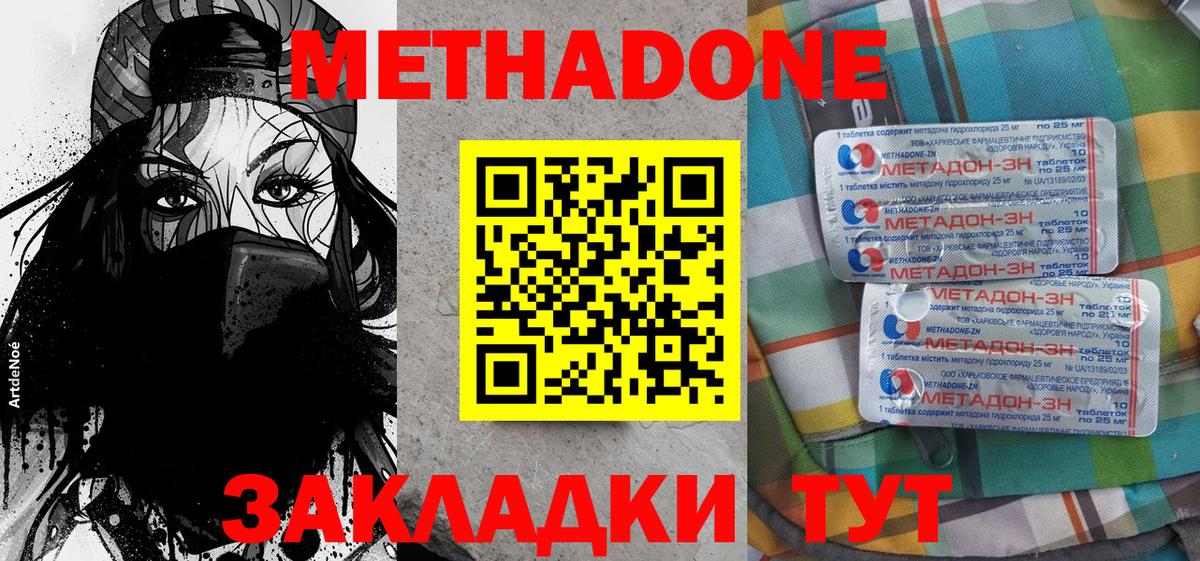 МЕТАДОН кристалл Астрахань